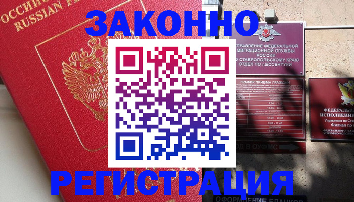 миграционный учет в Скопине