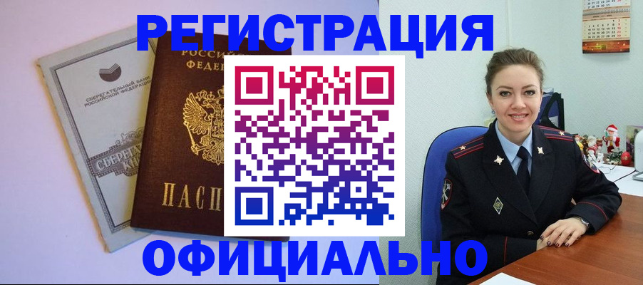 временная прописка в Скопине